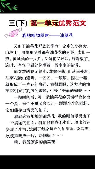 #三年级 下册 第一单元#优秀范文 ,孩子不会写,写不长的,准备这本#同步作文 ,每天读一读,记一记,写作就不愁了。#积累素材 #作文素材