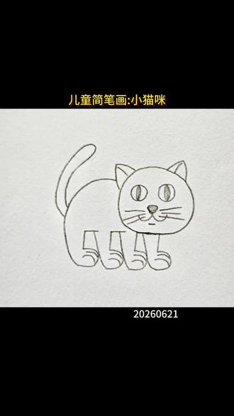 儿童简笔画:小猫咪 #真实生活分享计划 #画画 #手绘 #儿童简笔画 #零基础学画画