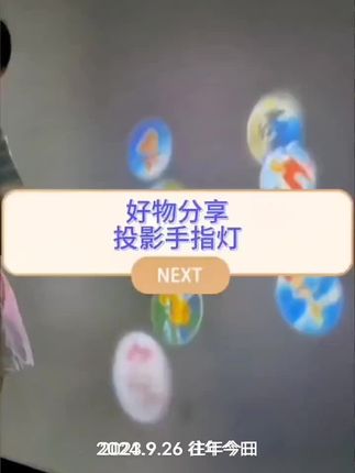 儿童卡 通手指投影灯#投影灯#娱乐#儿童玩具#儿童好物