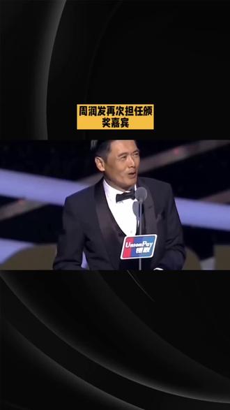 以下是一篇以周润发为主题的娱乐新闻文章:
《周润发将担任2025年MAMA颁奖嘉宾》
11月18日,Mnet官方宣布,周润发将担任2025年MAMA颁奖礼颁奖嘉宾。MAMA奖是亚洲最大规模的音乐颁奖盛典之一,此次典礼将于11月28日-29日在香港启德体育场举办。
周润发凭借《英雄本色》等作品在韩国具有深远影响力。2015年MAMA颁奖礼在香港举办时,周润发就曾作为颁奖嘉宾出席,当时他还与Psy(鸟叔)、BIGBANG同台跳《江南style》骑马舞,并为BIGBANG颁发“年度最佳艺人”奖。此次再次担任MAMA颁奖嘉宾,相信周润发会为典礼增添更多亮点,粉丝们也十分期待他在现场的表现#高能名场面 #周迅影视推荐 #信托和保险的区别 #影视剧名场面 #电影名场面