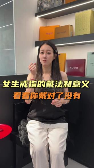 女生戒指怎么戴你知道吗? #戒指#女生#奢侈品#二奢