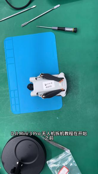 大疆mini3pro拆机过程#无人机 #无人机维修培训 #大疆 #大疆mini3pro
