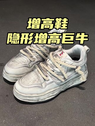 身高不够鞋子来凑,1米7小个们这双鞋真的闭眼冲,而且贼好看贼百搭#男鞋分享 #男鞋穿搭 #增高鞋 #隐形增高 #宝藏鞋子