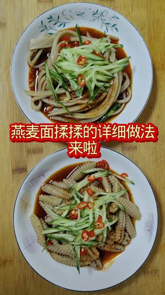 超详细的燕麦面揉揉的做法来啦,一看就会#分享家乡美食 #燕麦面揉揉 #西北美食推荐官 @抖音创作小助手