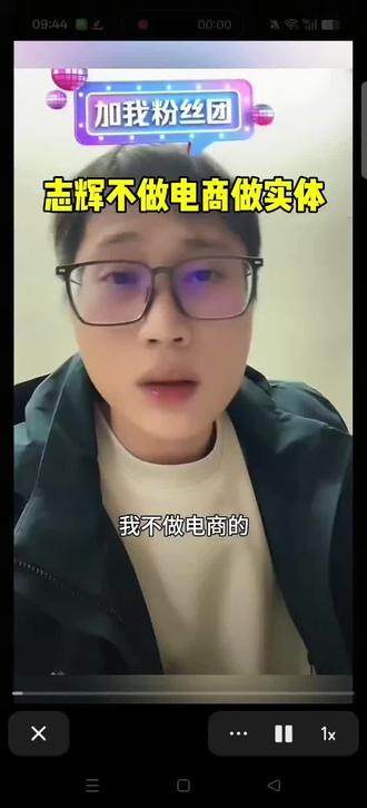 梁志辉讲自己做实体不做电商,自己平时就不爱笑