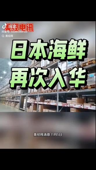 日本福岛海产品 马上上链接