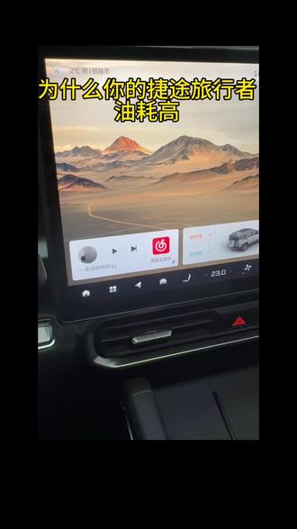 为什么你的捷途旅行者油耗高?#捷途旅行者#奇瑞捷途 #创作者扶持计划 #创作者计划 #卖汽车的小姐姐