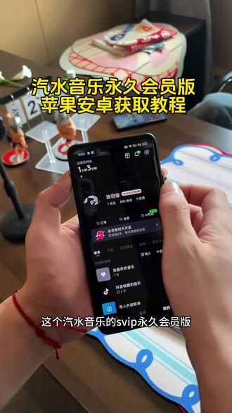 汽水音乐永久会员版苹果安卓获取教程!#汽水音乐永久会员 #汽水音乐永久会员版下载 #汽水音乐永久会员教程 #汽水音乐永久会员免费年费卡 汽水音乐永久会员苹果 汽水音乐永久会员版真的吗 汽水音乐永久会员版怎么获得 汽水音乐永久会员版怎么领取苹果