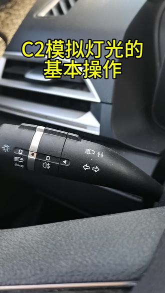 C2模拟灯光的基本操作