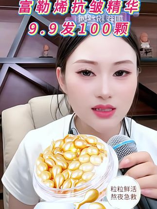 #富勒烯精华液 #抗皱嫩肤 #护肤 #好皮肤养出来 #护肤分享