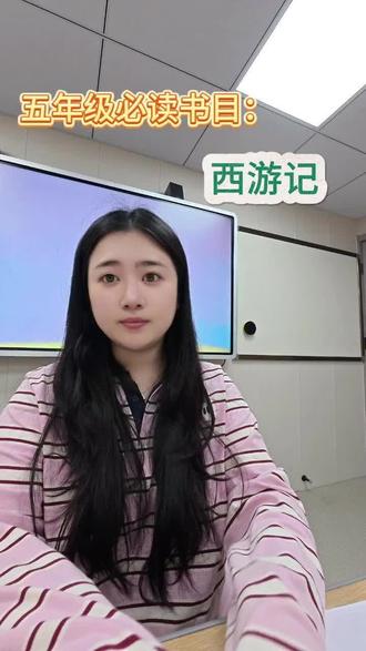 五年级必读书目——《西游记》#读书#必读书目#西游记#语文