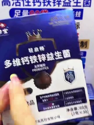 【进口菌株 90袋】广州白云轻启畅多维钙铁锌益生菌好评畅销榜 DR#广药白云山 #多维钙铁锌益生菌 #活性益生菌 #益生菌 #益生菌怎么选 @DOU+上热门