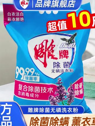 #洗衣粉#雕牌洗衣粉 #居家好物#洗涤用品#生活好帮手