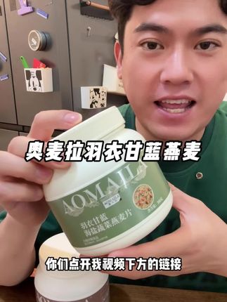 #强烈推荐 #巨巨巨巨超值 #羽衣甘蓝燕麦片 #海盐蔬菜燕麦片 #燕麦片推荐