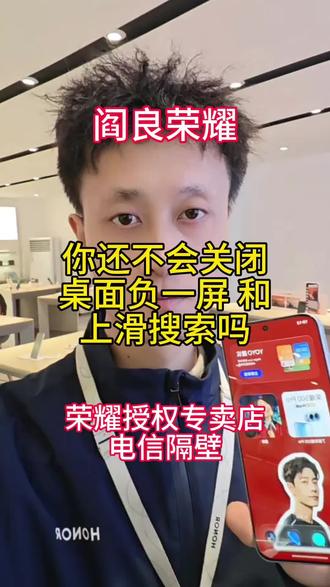 📱📱📱你还不会关闭桌面负一屏和搜索栏吗?#荣耀 #小技巧 #手机 #数码科技 #强烈推荐