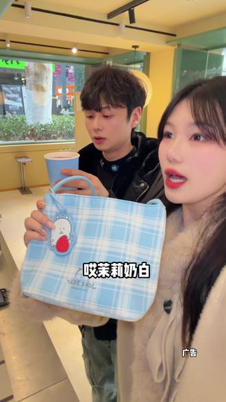 买一杯也可以获得自嘲熊周边包!!!好可爱#茉莉奶白 #茉莉奶白自嘲熊联名 #茉莉奶白果奶 #针王草莓系列 #茉莉奶白针王草莓大福
