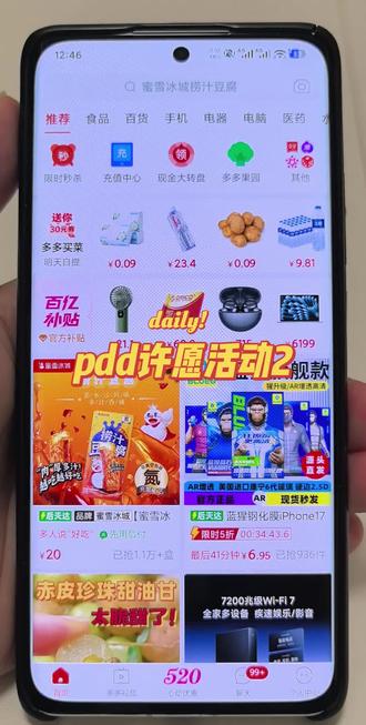 pdd许愿活动#pdd #拼多多#省钱 #省钱攻略