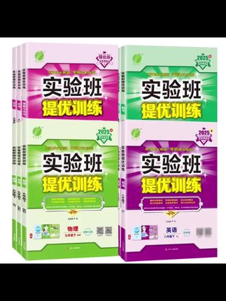 #好物推荐 春雨教育初中上册实验班提优训练七八九年级语数英#学习#好物分享