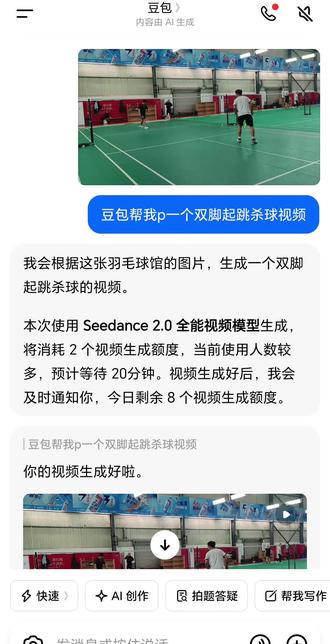 当我让豆包帮我p个跳杀视频#豆包 #羽毛球