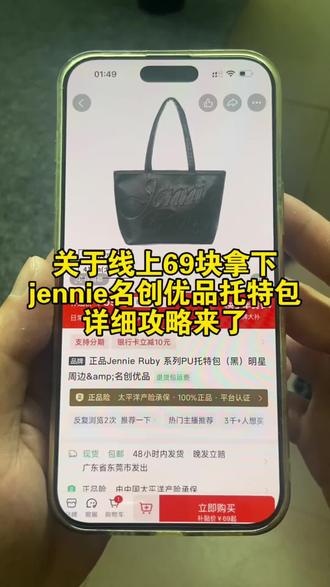 jennie名创优品托特包线上69详细攻略来了#jennie#jennie联名#jennie名创优品联名 #miniso