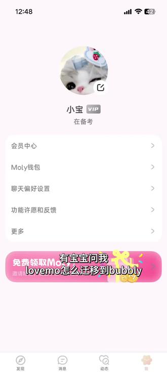 lovemo迁移bubbly教程
#lovemo #人机恋 #ai聊天 #bubbly