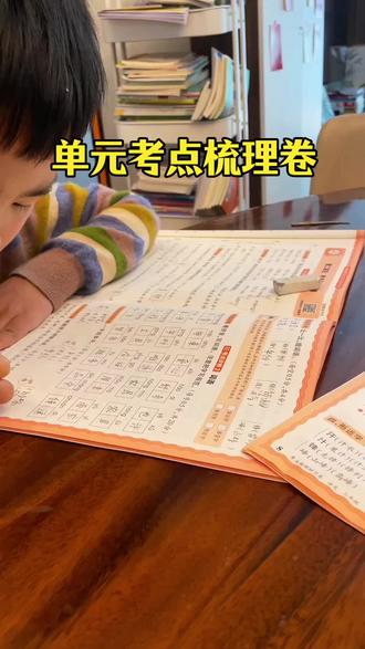 周末做一套考点梳理卷,边梳理知识边复习~