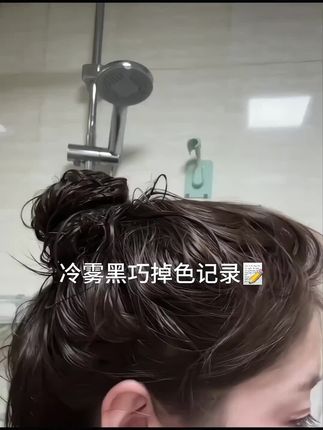 染这个发色 等开学也不会被教官喊去染黑了!!!#大学 #军训 #冷雾黑巧 #忆丝芸染发剂 #开学发色