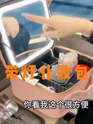 #出差旅行必备 #大容量化妆包推荐 #好东西一起分享#超便宜超划算 #便携式化妆包
