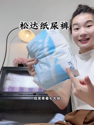 #松达 #国货#超薄透气 #拉拉裤
