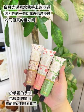 入秋护手霜当然要选香香的,又香又嫩的小手谁不爱啊#强烈推荐 #香水护手霜 #护手霜#女生必备 #护手霜推荐