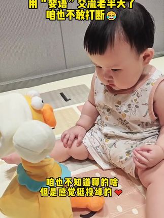 爸爸买的玩具,“婴语”交流半天了,咱也不知道说的啥,哈哈,又说又跳的,看来是挺投缘的,咱也不敢打断#宝宝玩具 #学说话小鸭子 #萌娃搞笑日常