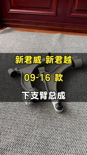 新君威 新君越 迈锐宝 采埃孚伦福德原配下支臂下摆臂总成分享