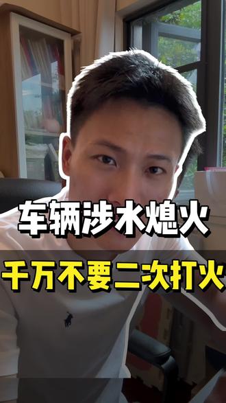 重庆暴雨来袭!涉水熄火别乱打火,二次打火发动机拒赔 #真实生活分享计划#说真话的博主 # 重庆暴雨 #车辆涉水注意事项 #车险理赔避坑