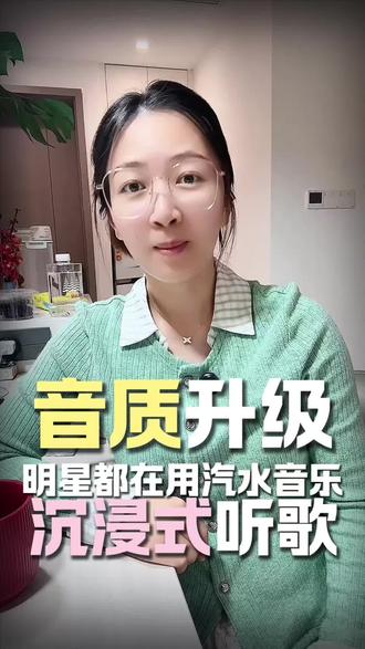 汽水音乐让你沉浸式享受听歌#汽水音乐