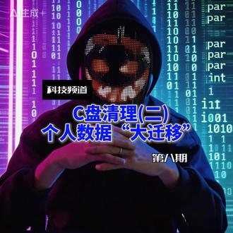 C盘爆满别崩溃!3个搬家操作帮你省出几十G👇
📌 桌面/下载/文档 → 右键属性 → 位置 → 移动 → 直接迁到D盘
📌 微信QQ设置里 → 文件管理 → 更改路径 → 迁到D盘
📌 已安装应用按大小排序 → 卸载C盘大软件 → 重装选D盘
⚠️ 不用下载任何软件!系统自带功能就能搞定!
赶紧看看你的C盘还有多少空间?😱
#C盘清理 #电脑卡顿 #电脑优化 #实用干货 #每天一个电脑小技巧