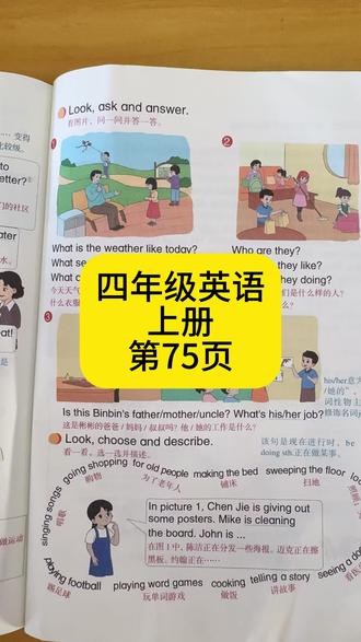 #四年级英语上册 第75页跟读