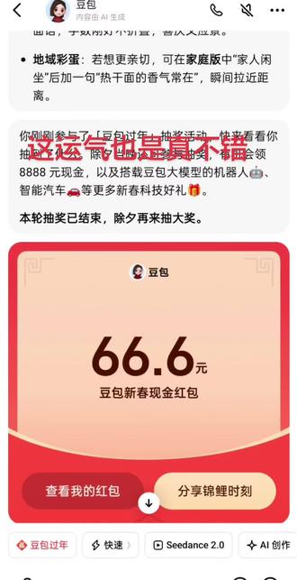 是谁还没有领到豆包发的红包🧧#豆包红包 #这是个真实的事情