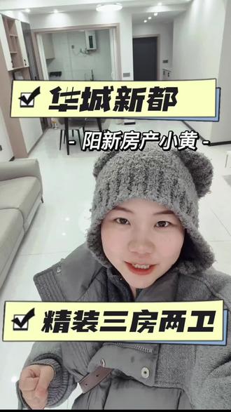 阳新城东这个精装房太香了五十多万拎包入住!✨华城新都三居室两卫,采光视野一级棒!🥳你心动了吗?👇快来看看吧!#一镜到底 #今日好房推荐 #今日优质房源实景拍摄 #看房不打烊 #阳新房产小黄