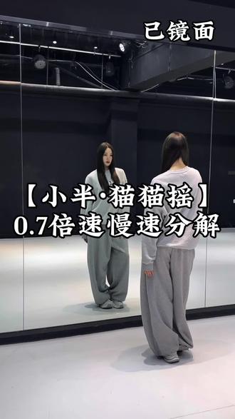 这个变装超火🤩慢速分解来啦~快拍起来#猫猫摇变装挑战 #小半dj #一学就会系列 #变装 #抖音热门舞蹈计划 @DOU+上热门 @DOU+小助手 @抖音小助手