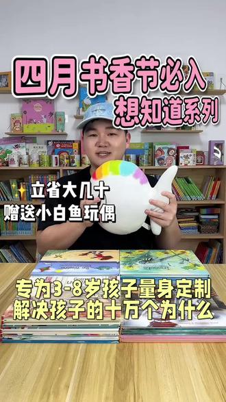 专为3-8岁娃量身打造的科普绘本,解答孩子的“十万个为什么”
#儿童绘本 #启蒙早教 #亲子阅读 #育儿 #宝妈推荐 @抖音小助手 @DOU+小助手 @抖音媒体内容优推官 @抖音作者助手