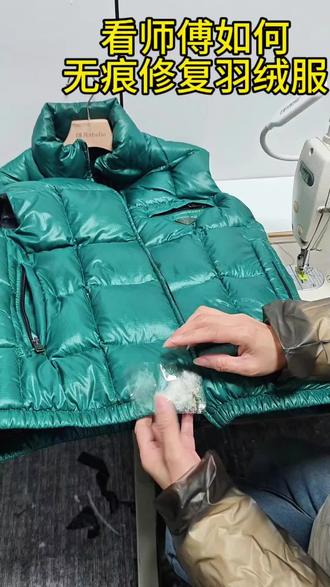 看师傅如何无痕修复羽绒服 #手艺人在抖音 #缝纫日常 #羽绒服无痕修复 #缝纫 #抖音曝光