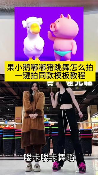 果小鹅嘟嘟猪跳舞剪辑教程 | 果小鹅vs嘟嘟猪舞蹈怎么剪辑 | 果小鹅嘟嘟猪跳舞怎么合拍 | 果小鹅vs嘟嘟猪舞蹈拍同款怎么拍 | 果小鹅和嘟嘟猪跳舞怎么拍 | 果小鹅和嘟嘟猪跳舞教学怎么拍 | 果小鹅vs嘟嘟猪跳舞怎么制作 | 果小鹅嘟嘟猪跳舞教程 | 果小鹅和嘟嘟猪跳舞教学 | 果小鹅vs嘟嘟猪跳舞教学慢动作 | 果小鹅和嘟嘟猪跳舞原视频完整版 | 果小鹅和嘟嘟猪跳舞原版视频 | 果小鹅和嘟嘟猪跳舞原视频 | 果小鹅和嘟嘟猪跳舞原版 | 果小鹅vs嘟嘟猪 lokaloka | 果小鹅和嘟嘟猪跳舞赵露思 | 果小鹅和嘟嘟猪跳舞三人 | 果小鹅和嘟嘟猪 | 喽卡喽卡舞蹈剪辑教程 | 喽卡喽卡舞蹈教学 | 喽卡喽卡舞蹈动作分解 | 喽咔喽咔舞蹈动画怎么添加 | 喽卡喽卡舞蹈 | 喽咔喽卡舞蹈#果小鹅嘟嘟猪跳舞怎么拍#果小鹅嘟嘟猪跳舞教程#喽卡喽卡舞蹈怎么拍#剪映