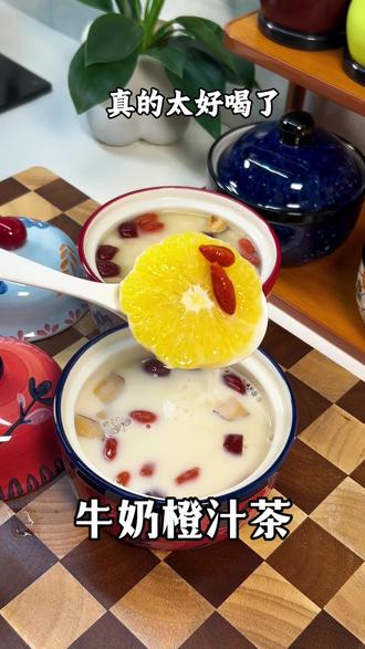 橙子别再直接吃了。这样煮着吃,香到骨子里,有橙子的甜,牛奶的香,经常熬夜,脸色不好看的姐妹,早上来一杯,暖暖的很舒服#食疗养生#吃出健康 #牛奶橙汁茶#炖盅#分享美食