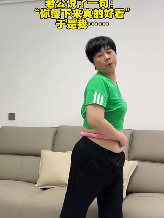 每天在家坚持摇呼啦圈,145-106,在自律中遇见更好的自己,升级软呼啦圈适合新手在家锻炼,新手简单好学好上手#居家锻炼 #呼啦圈转起来 #自律遇见更好的自己 #逆袭 #瘦下来做最美的自己