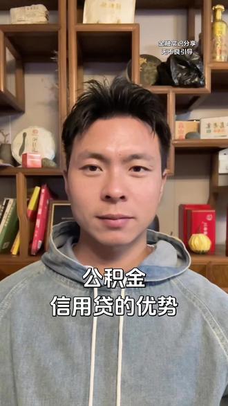 公积金不仅可以用来办理房贷 还能用来办理银行信用贷#金融常识 #公积金贷款 #银行贷款 #贷款知识 #同城