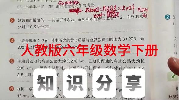 比例练习题 人教版六年级数学下册,数学书第84页第3、4题。#数学 #六年级数学#创作灵感 #小学数学#每天跟我涨知识@抖音小助手 @抖音作者助手