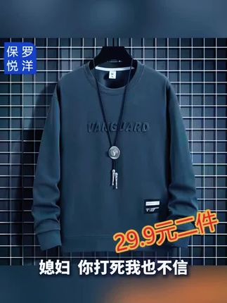 【买一送一】保罗悦洋圆领休闲卫衣男秋装新款打底衫T恤休闲上衣901#今年流行的穿搭 #卫衣穿搭 #超便宜卫衣 #圆领卫衣推荐