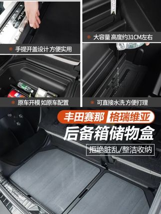 赛那格瑞维亚后备箱储物盒 分层分区收纳更合理,后备箱储物盒超合适!既能保护到原车毛毡面,不再显得杂乱又好看!#赛那 #赛那改装 #格瑞维亚 #格瑞维亚改装