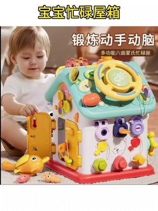 #蒙氏早教玩具 蒙氏早教玩具教儿童忙碌板婴儿宝宝方向盘忙碌屋箱专注力训练#儿童忙碌板 #宝宝专注力训练 #婴儿方向盘玩具 #忙碌屋箱玩具