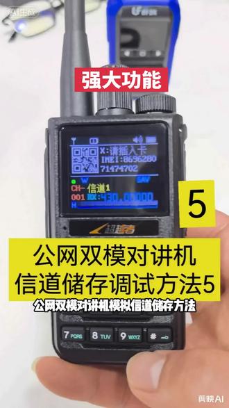 #对讲机#无线电#双模对讲机#对讲机调频教程#对讲机老于分享